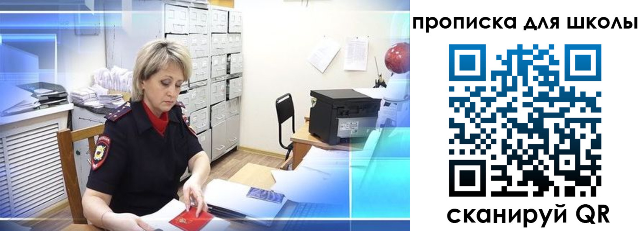 временная регистрация для школы в Красноармейске