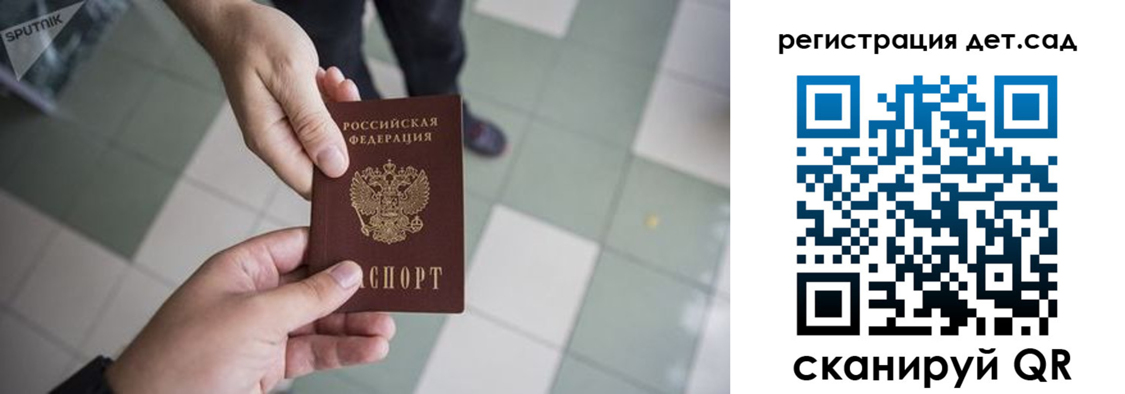 прописка 2025 в Красноармейске