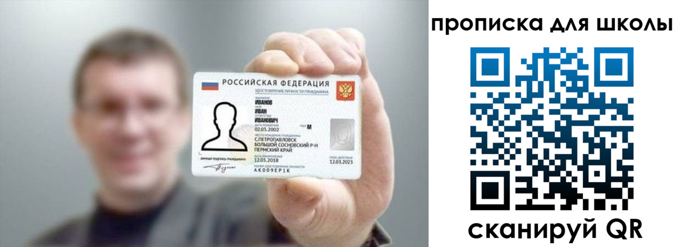 прописка для кредита в Красноармейске
