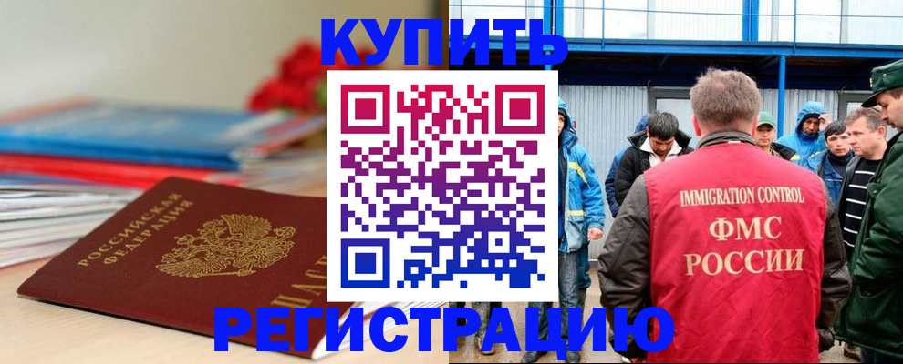 временная регистрация в Красноармейске