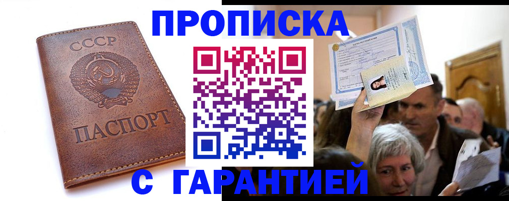 временная регистрация в квартире в Красноармейске