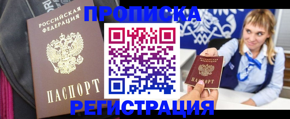 прописка для школы в Красноармейске