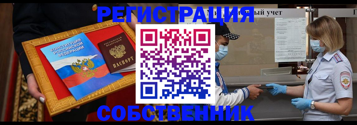 прописка регистрация в Красноармейске