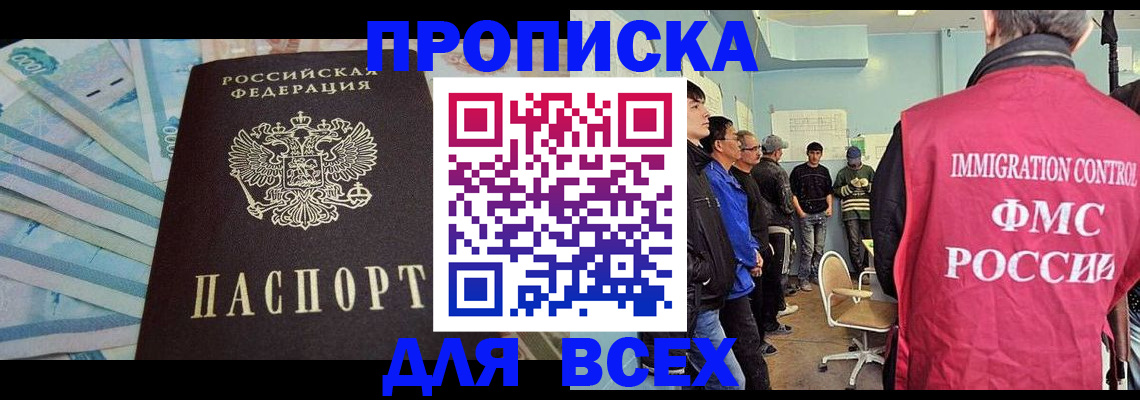 прописка штамп в Красноармейске